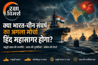 भारत-चीन संघर्ष हिन्द महासागर क्या होगा