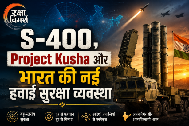 S-400 से आगे: भारत की अगली हवाई रक्षा चुनौती क्या है?