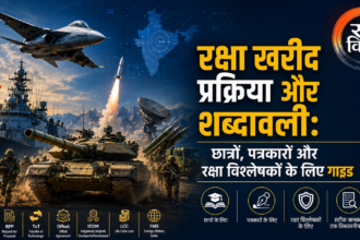 रक्षा खरीद शब्दकोश